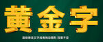 不锈钢铜字金银字金属字效果 