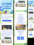 高考加油高考必胜宣传手绘公众号
