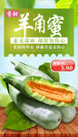 羊角蜜海报