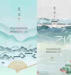 夏至海报
