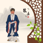 朱熹