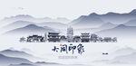 大同