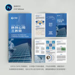 科技公司三折页