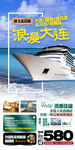 大连旅游手机海报