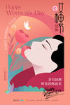 女神节海报