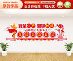 安全生产文化墙