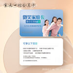 蓝色大气家庭口腔牙科会员卡