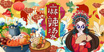 麻辣烫