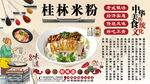 桂林米粉