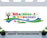 图书室文化墙