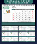 2025年日历
