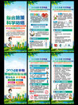 全国肿瘤防治宣传周展架