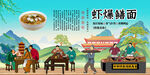 虾爆鳝面