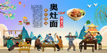奥灶面