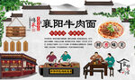 襄阳牛肉面