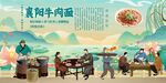襄阳牛肉面