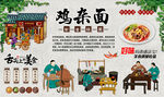 鸡杂面