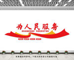 为人民服务