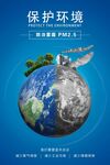 保护环境公益广告