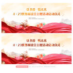 2024世界读书日