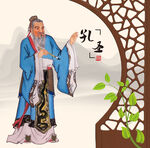 孔子画像孔子