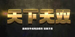 不锈钢铜字金银字金属字效果
