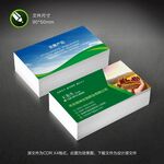 绿色化肥名片
