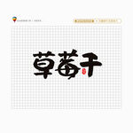 草莓干