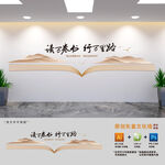新中式阅读文化墙