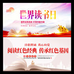 世界读书日