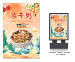 菜干粥