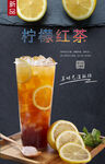 柠檬红茶  