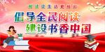 全民阅读世界读书日