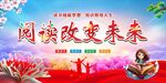 全民阅读世界读书日 