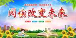 全民阅读世界读书日