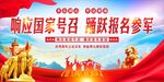 一人参军 全家光荣 参军入伍 