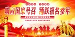 一人参军 全家光荣 参军入伍 