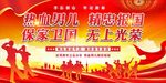 一人参军 全家光荣 参军入伍 