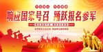 一人参军 全家光荣 参军入伍 