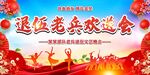 退伍军人背景