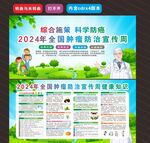 肿瘤防治宣传周