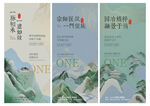 中式古风简约地产系列海报