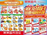 超市海报 会员日
