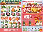 超市传单会员特惠日