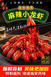 麻辣小龙虾