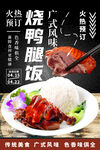 烧鸭腿饭