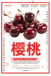 樱桃