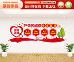 户外劳动者休息驿站文化墙