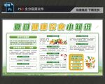 夏日健康饮食