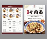 牛肉面